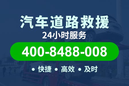 【盖师傅搭电救援】定安龙门400-8488-008,汽车搭电收费