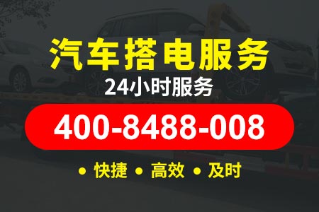 附近道路救援24小时服务 【阳黎高速汽车搭电】 车胎多久换